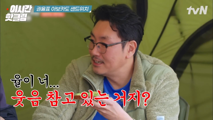 권율이 아보카도 샌드위치로 속인다고 생각한 조진웅.jpg | 인스티즈
