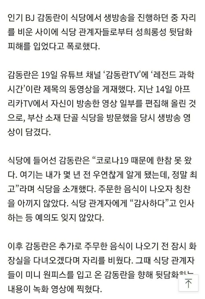 BJ감동란 티팬티 사건 댓글 | 인스티즈