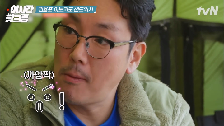 권율이 아보카도 샌드위치로 속인다고 생각한 조진웅.jpg | 인스티즈