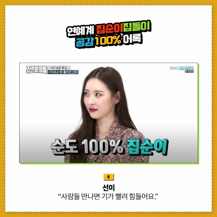 집순돌이 연예인들의 어록 | 인스티즈