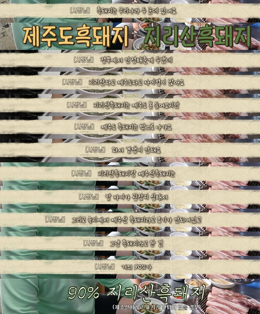 제주도 흑돼지와 지리산 흑돼지 차이...JPG | 인스티즈