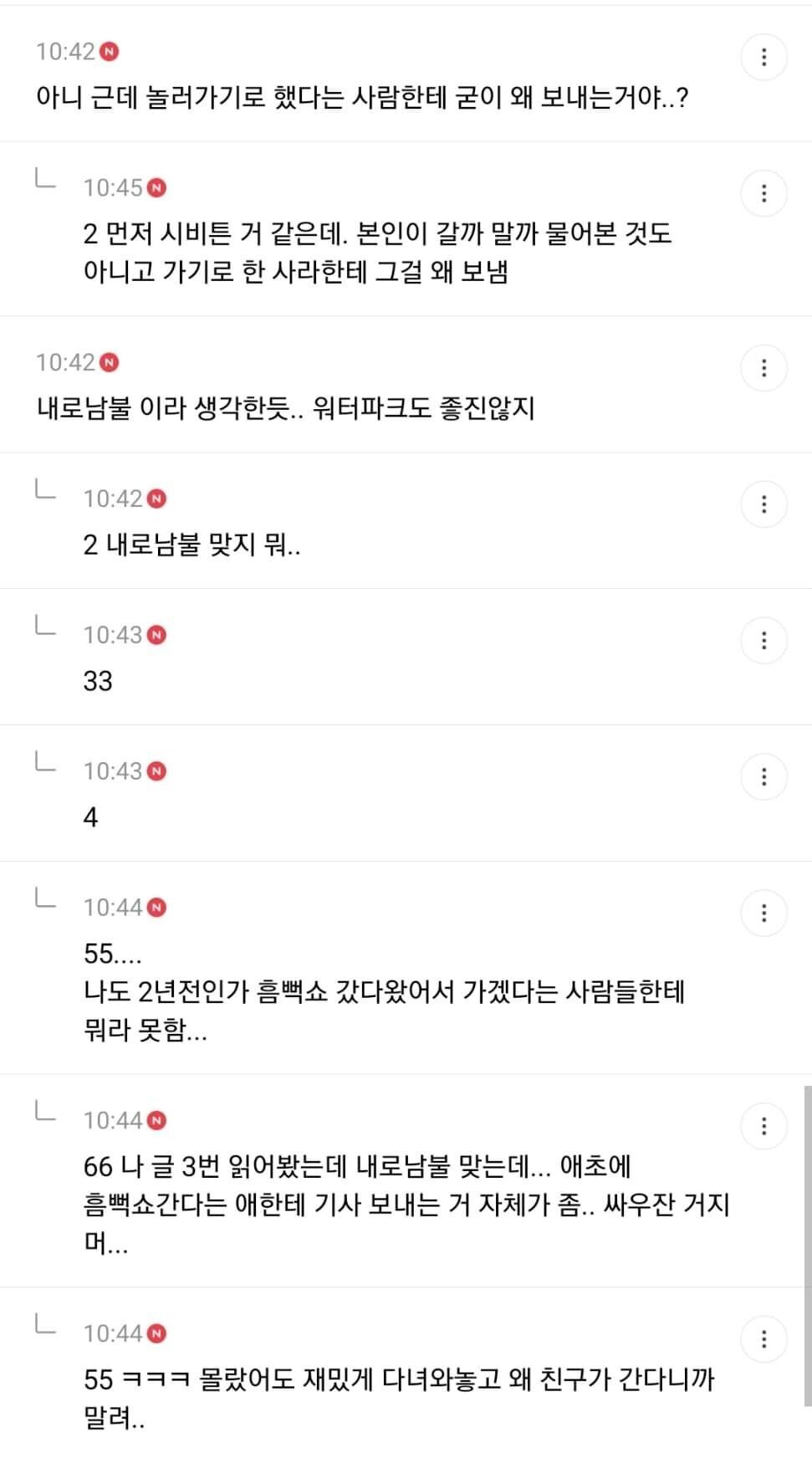 흠뻑쇼 가는 거 때문에 친구랑 싸움.jpg | 인스티즈