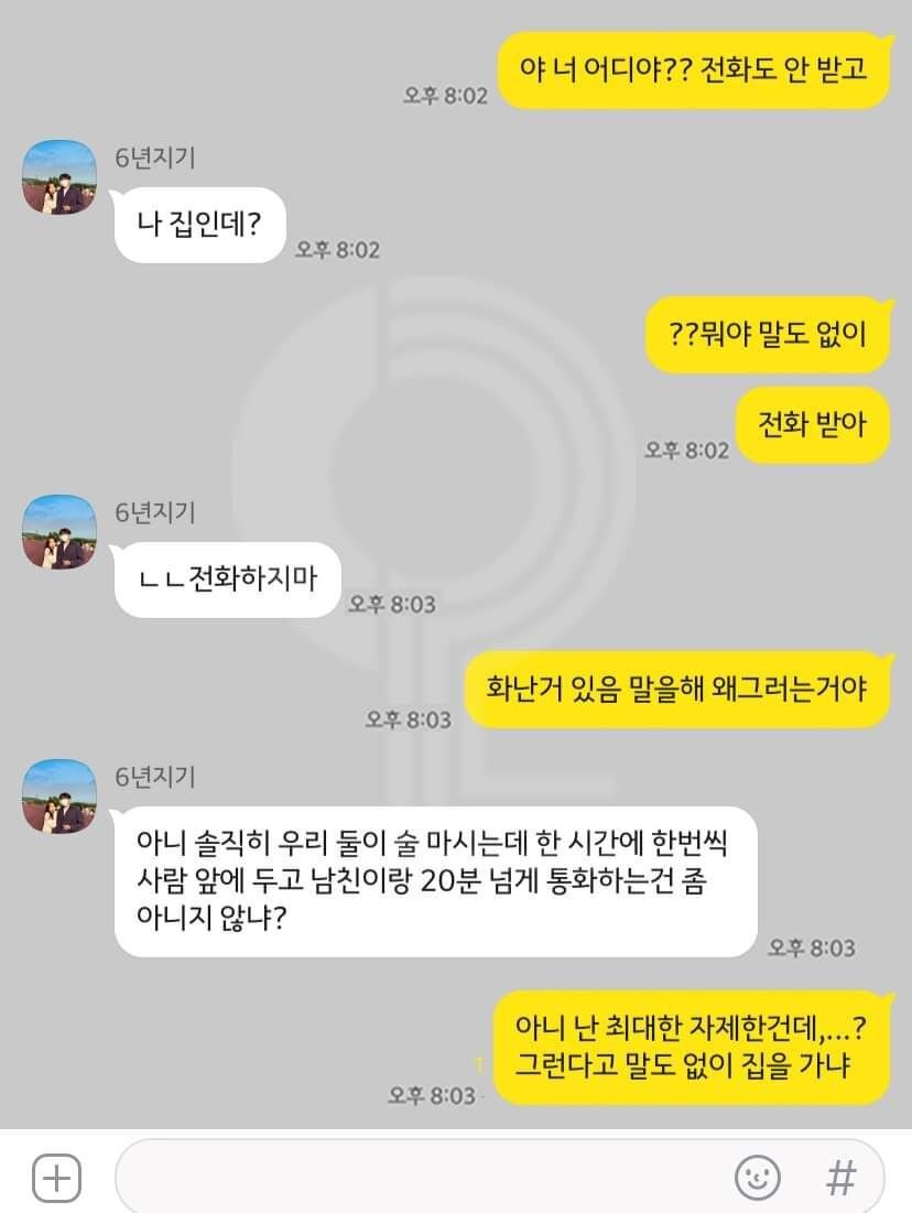 친구가 둘이 술 먹다 갑자기 집 갔어요; | 인스티즈