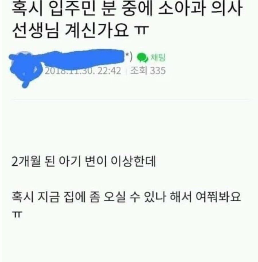 의사들이 직업을 숨기는이유 | 인스티즈