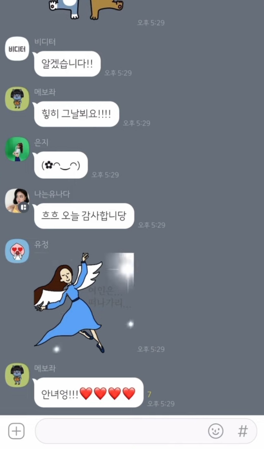 브레이브 걸스와 유튜버 비디터님 카톡 대화내용.jpg | 인스티즈