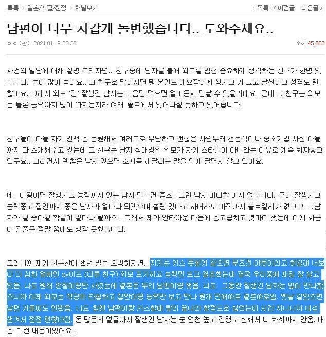 판) 남편이 너무 차갑게 돌변했습니다..도와주세요 | 인스티즈