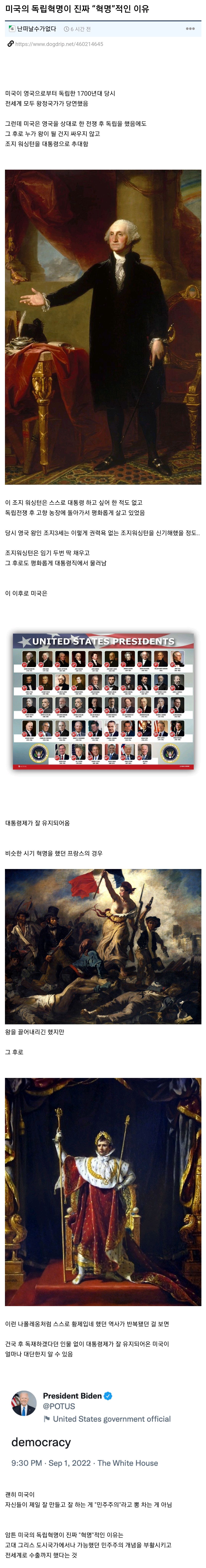미국의 독립혁명이 진짜 "혁명”적인 이유 | 인스티즈