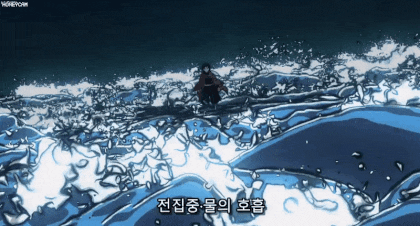 귀멸의칼날 모든 호흡 - 1 .gif | 인스티즈