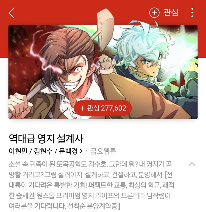 제목은 양산형 느낌 나지만 볼만한 웹툰 추천.jpg | 인스티즈
