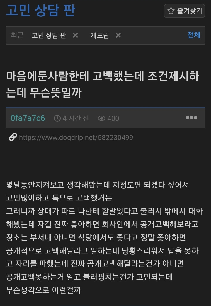 고백공격 파훼법 | 인스티즈