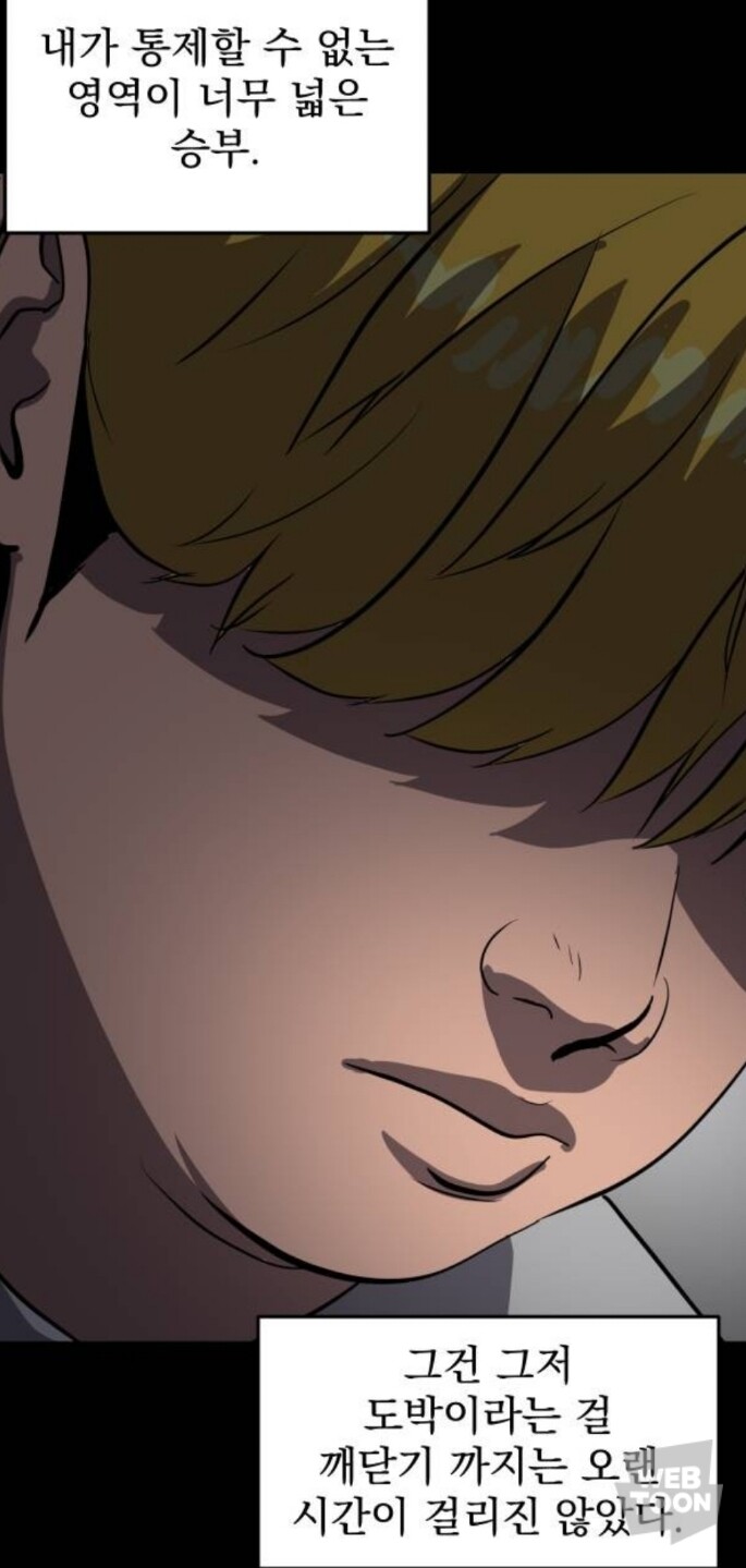 네이버 웹툰의 현실적인 개노답캐릭터 | 인스티즈