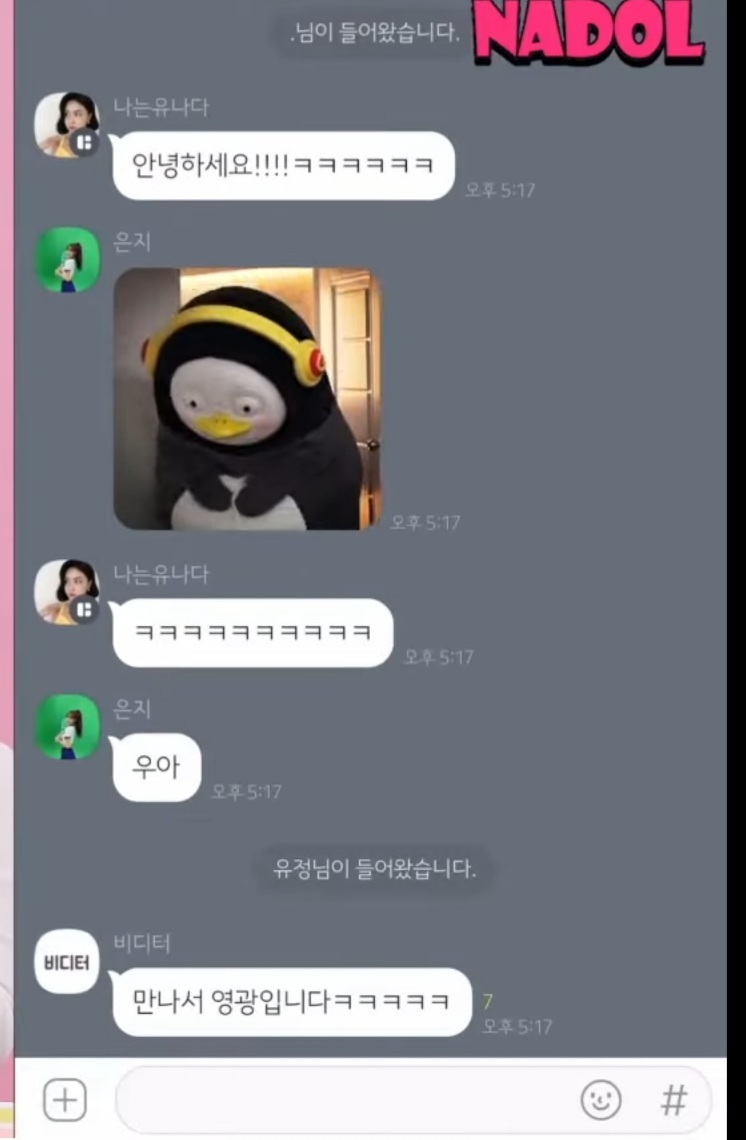 브레이브 걸스와 유튜버 비디터님 카톡 대화내용.jpg | 인스티즈