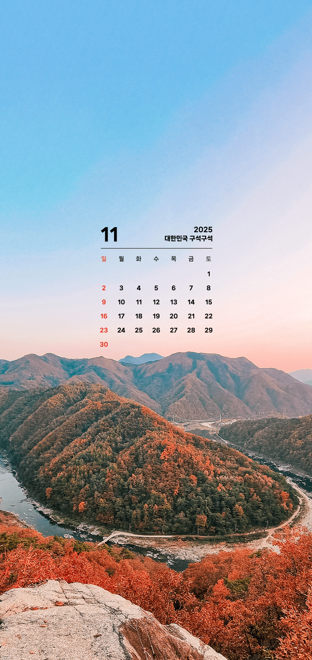 한국관광공사 공식 11월 월페이퍼 안드로이드 버전 | 인스티즈