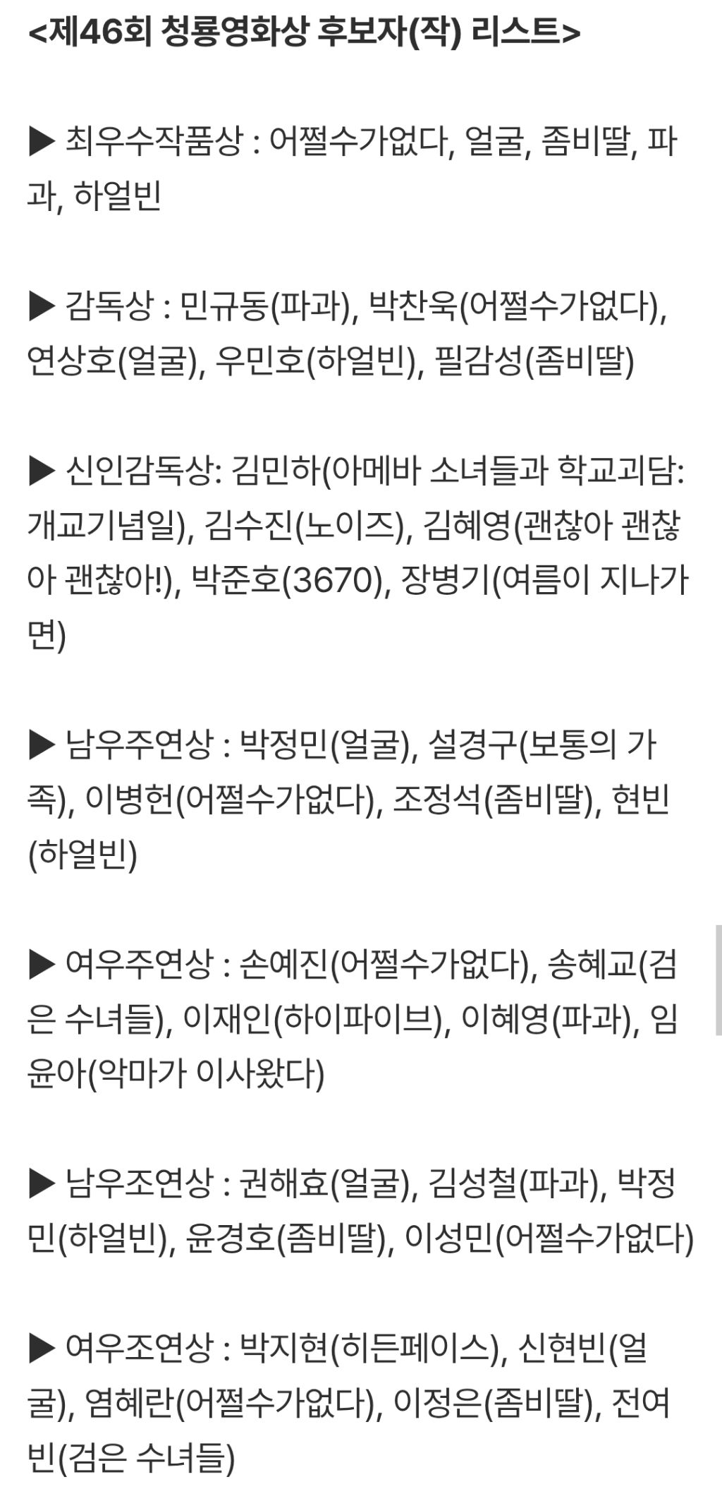 올해 라인업 너무 별로인것 같은 46회 청룡영화상 후보작 | 인스티즈