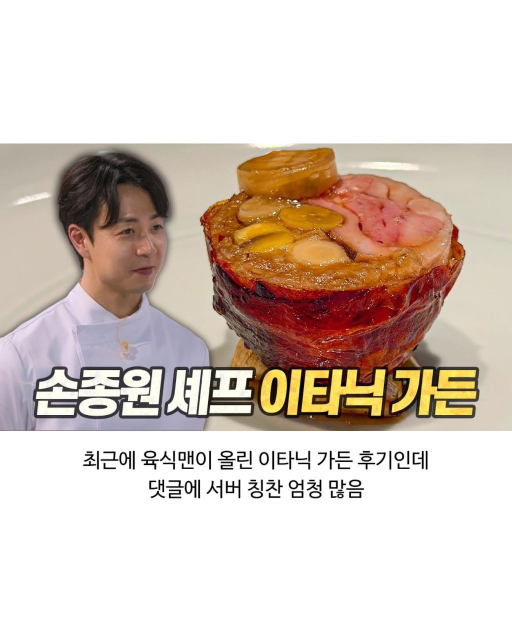 섬세한 손종원 셰프 | 인스티즈