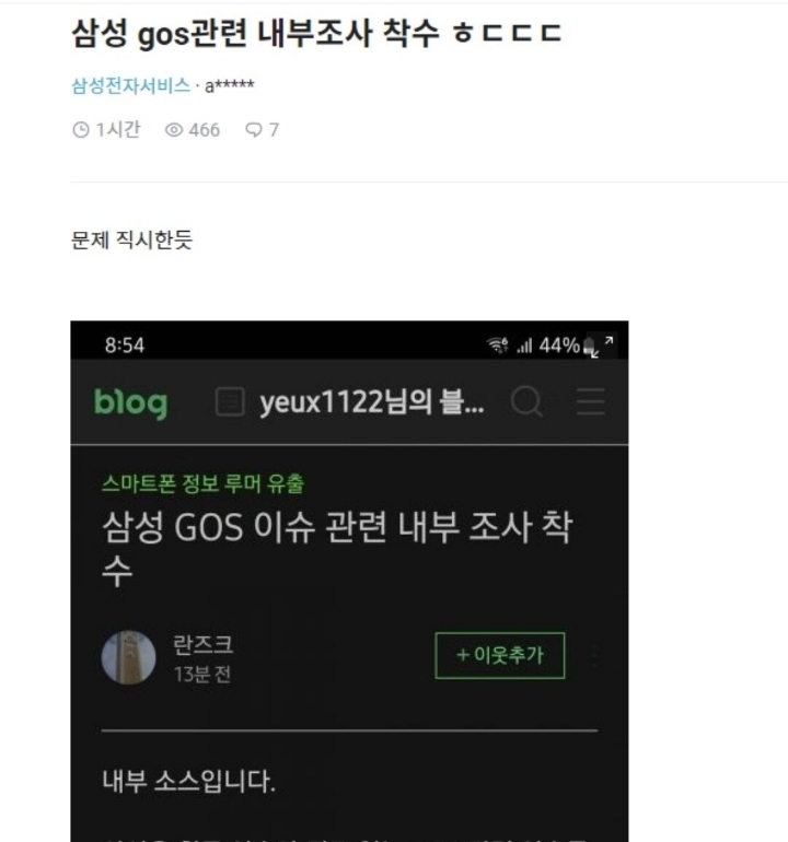 실시간 삼성 직원들 반응 ㄷㄷㄷ | 인스티즈