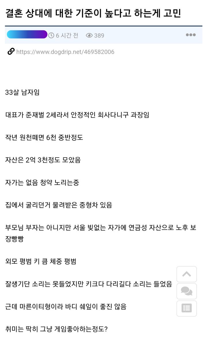 결혼상대에 대한 기준이 높다고 하는게 고민 | 인스티즈