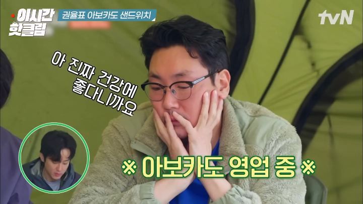 권율이 아보카도 샌드위치로 속인다고 생각한 조진웅.jpg | 인스티즈