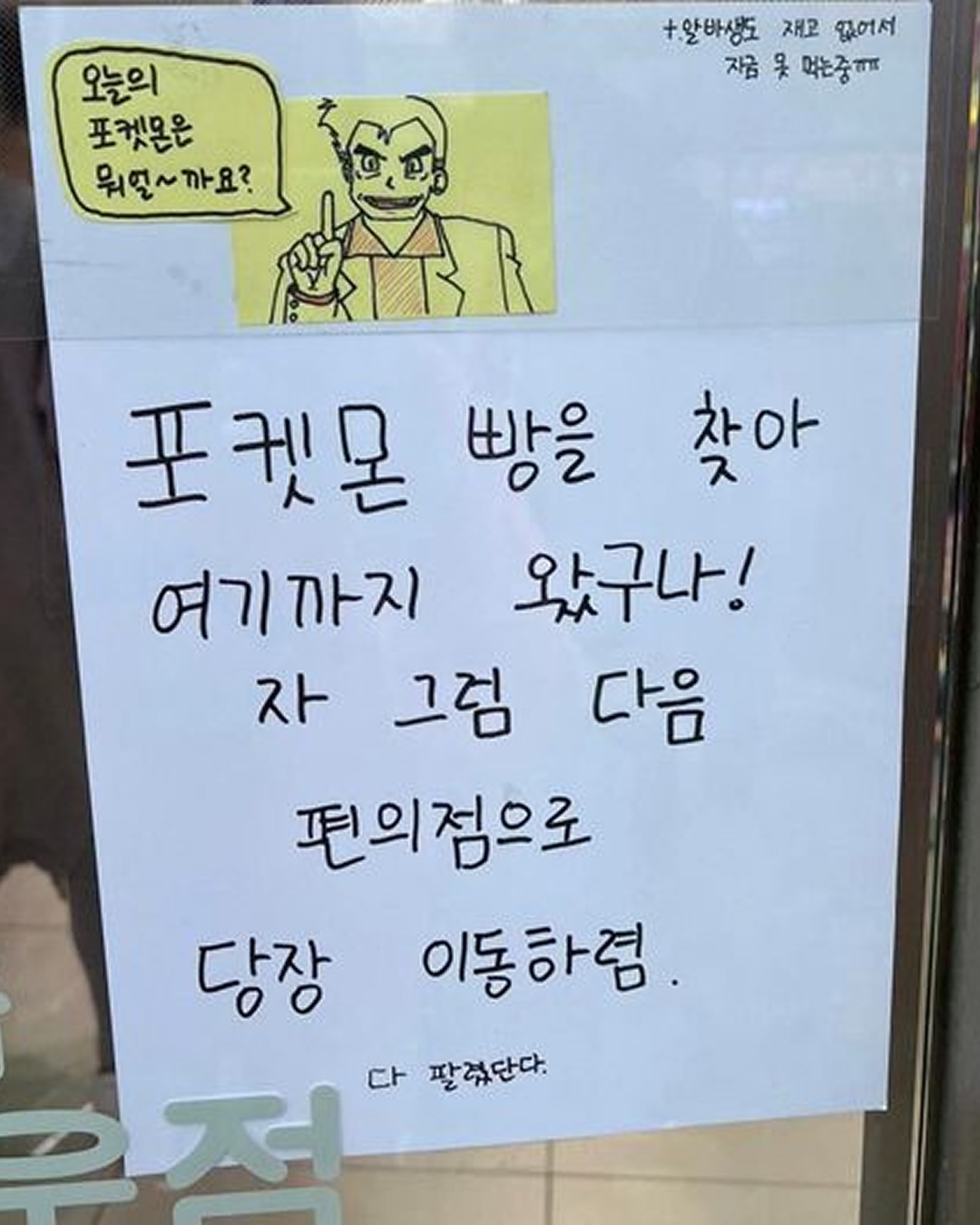 센스있는 편의점 안내문 | 인스티즈