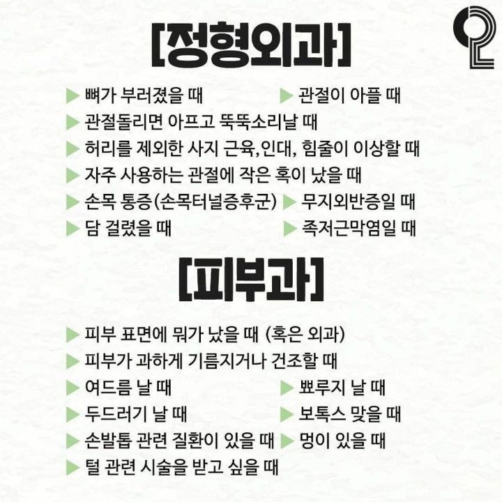 몸 아플 때 증상별 진료과 정리.jpg | 인스티즈