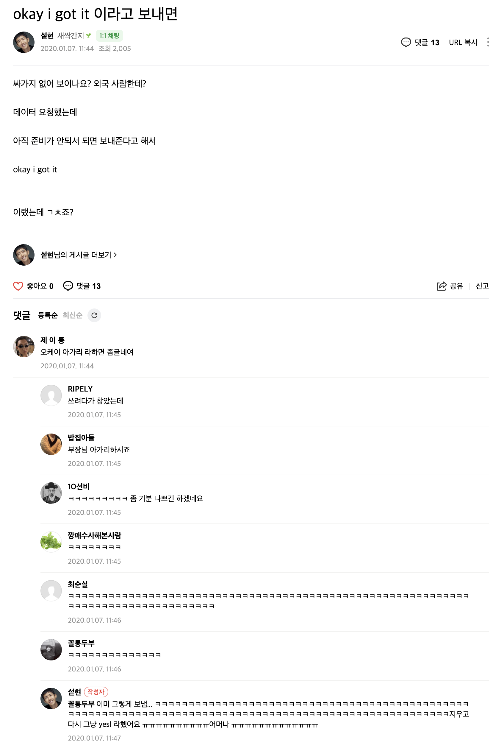 외국인한테 Okay I got it이라고 보내면 무례할까요? | 인스티즈