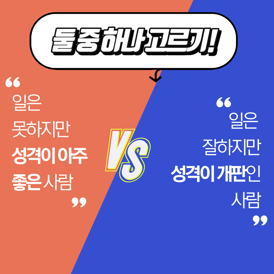 직장인 밸런스 게임 | 인스티즈