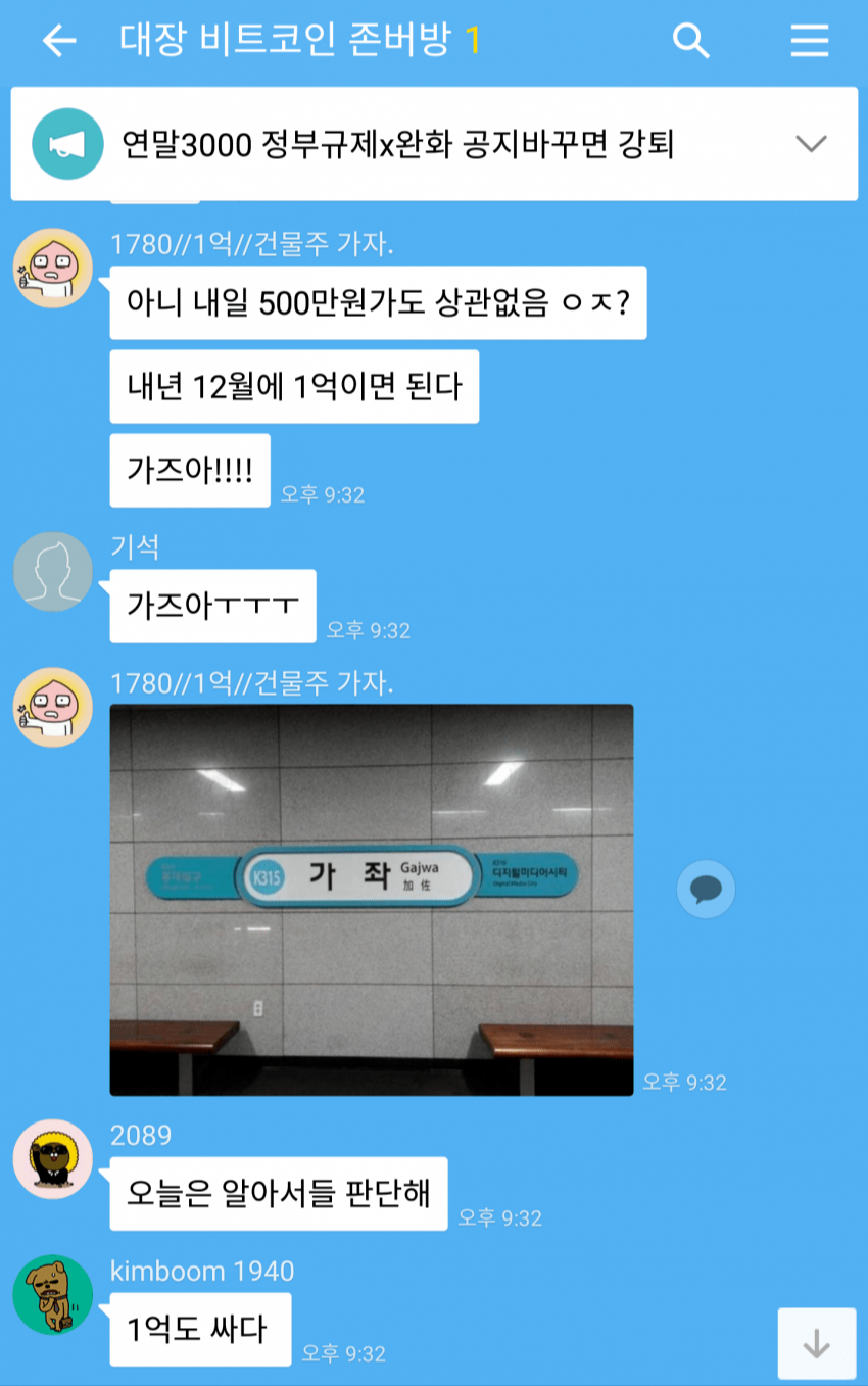 비트코인 단톡방 레전드 모음.JPG - 웃긴자료 ‥‥‥‥‥、 - 도탁스 (DOTAX)