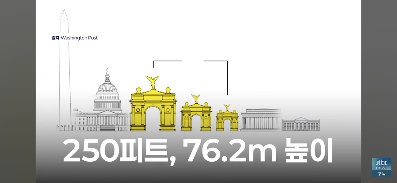 트럼프 개선문 건립 추진 | 인스티즈