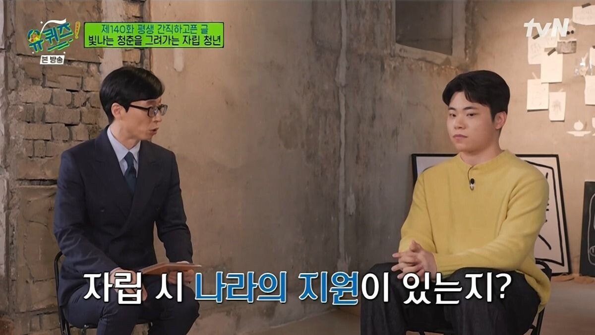 [유퀴즈] 보육원 출신이 말하는 사회에서 홀로서기의 어려움.JPG | 인스티즈
