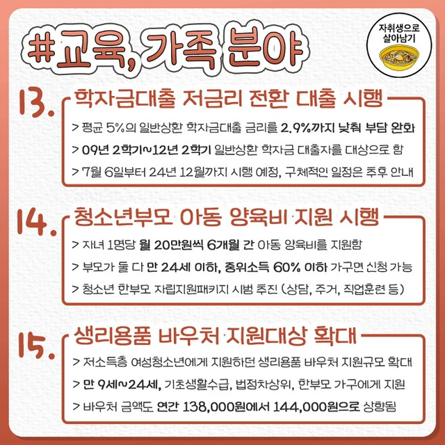 올 하반기부터 달라지는 것들 | 인스티즈