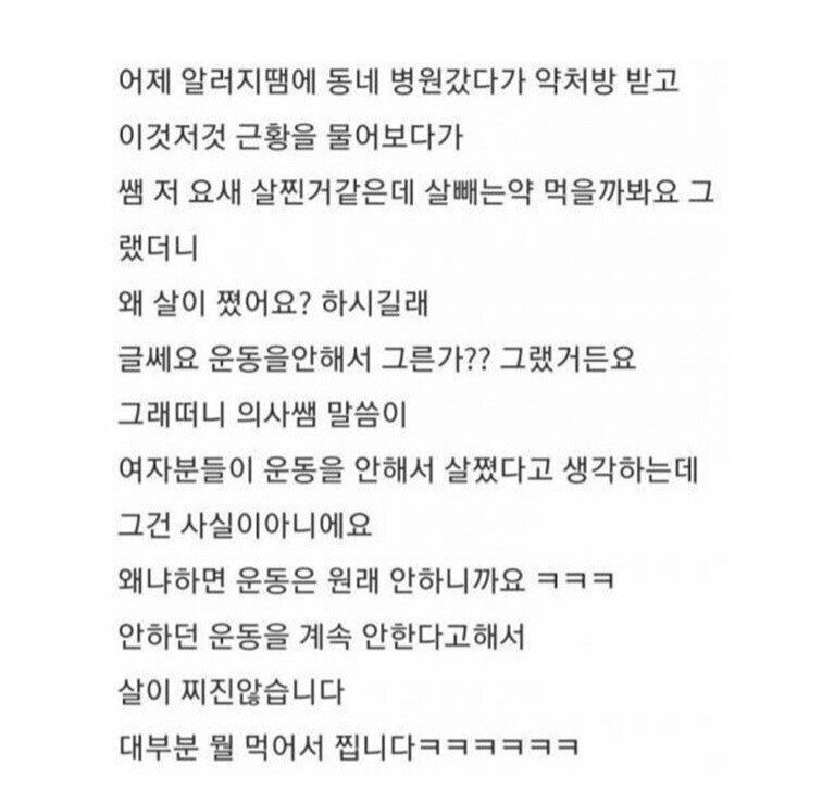 의사선생님의 팩폭.jpg | 인스티즈