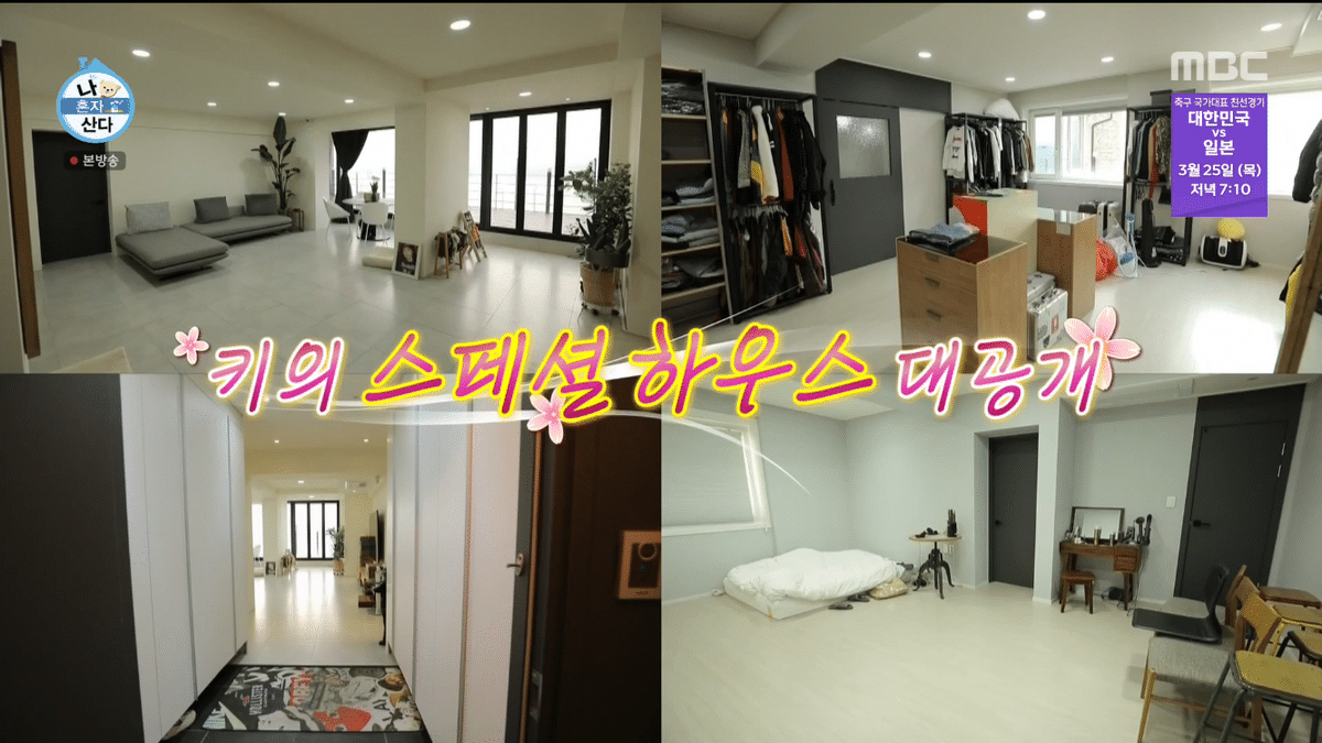 나혼산에 나온 샤이니 키 집 방 개수 ㄷㄷ | 인스티즈
