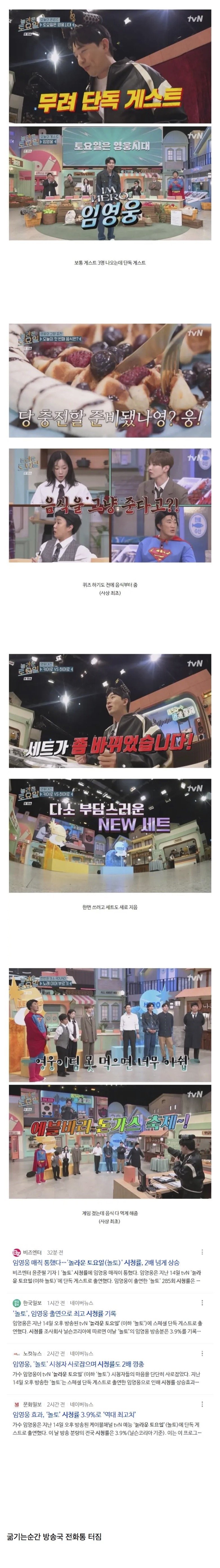 놀라운 토요일 제작진이 임영웅에게 준 특혜 | 인스티즈