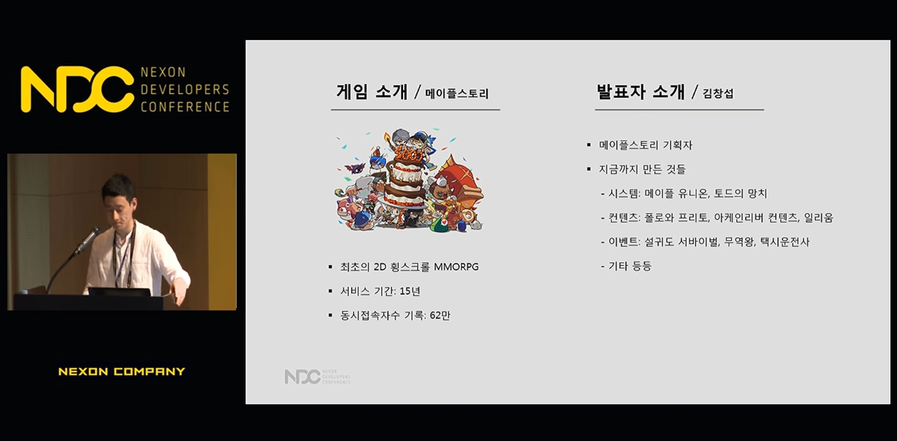 현재 모든 메이플 유저들의 희망이라는 '김창섭 기획팀장' | 인스티즈
