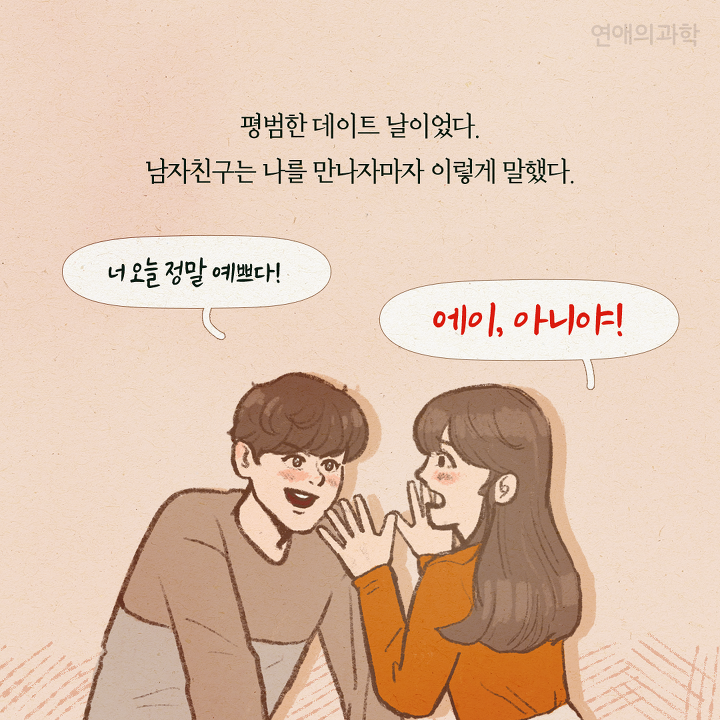 예쁘다는 칭찬에 "아니야"라고 라고 답하면 안 되는 이유 | 인스티즈