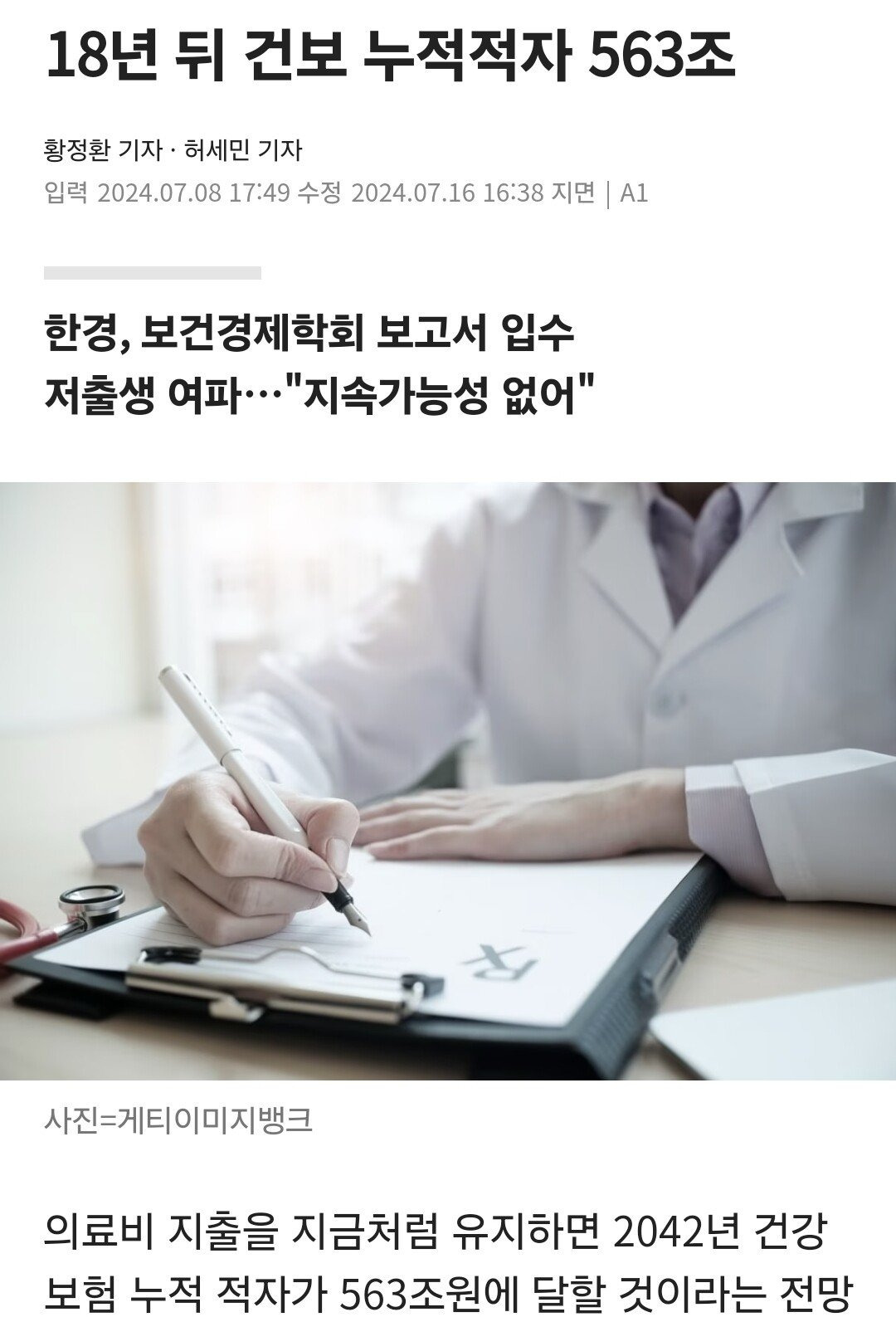 한국 건강보험에 놓여져있는 미래...jpg | 인스티즈
