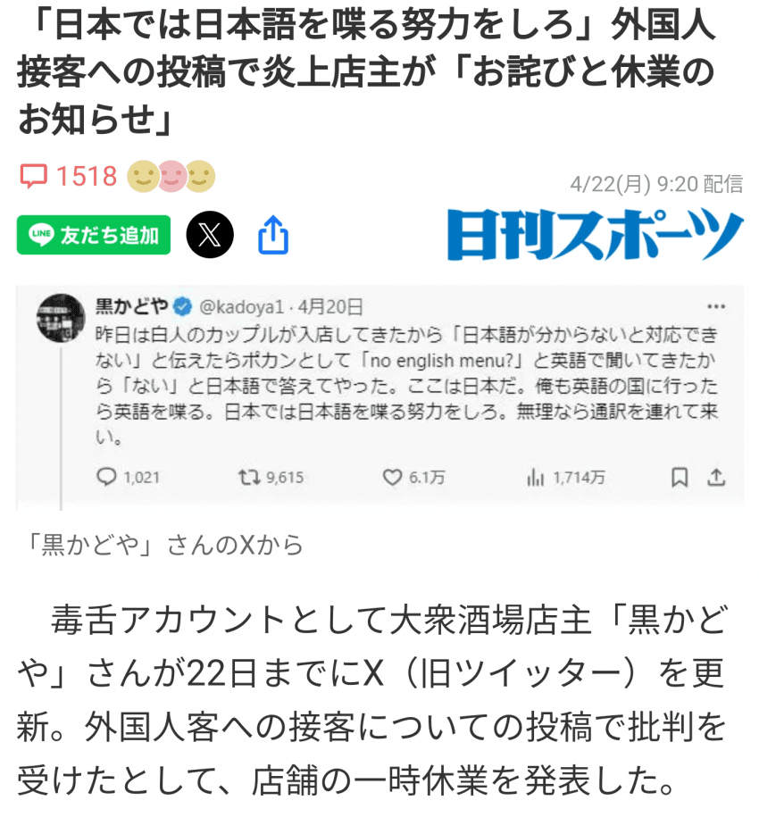 "일본에서는 일본어로 말해라"던 일본가게 주인.jpg | 인스티즈