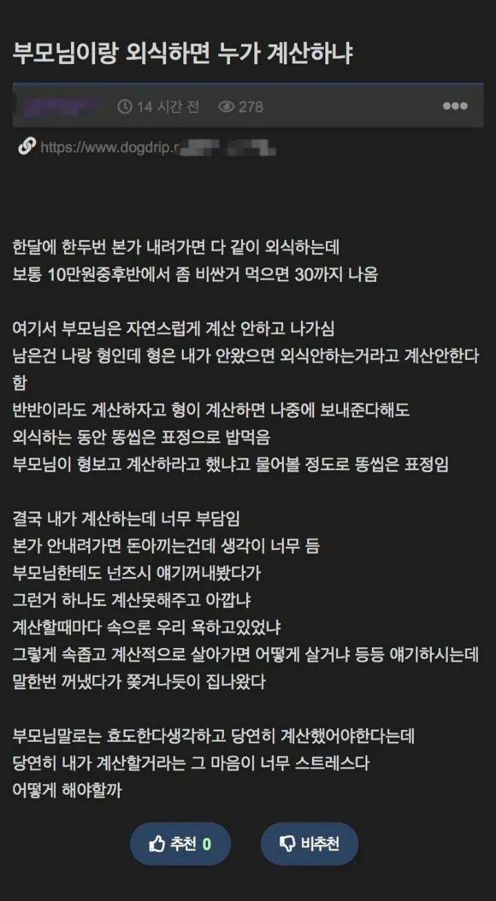 부모님이랑 외식하면 누가 계산하냐 | 인스티즈