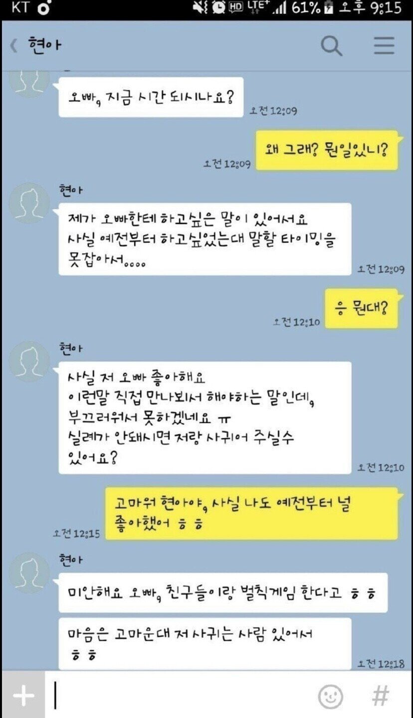 카카오톡 고백 레전드 | 인스티즈