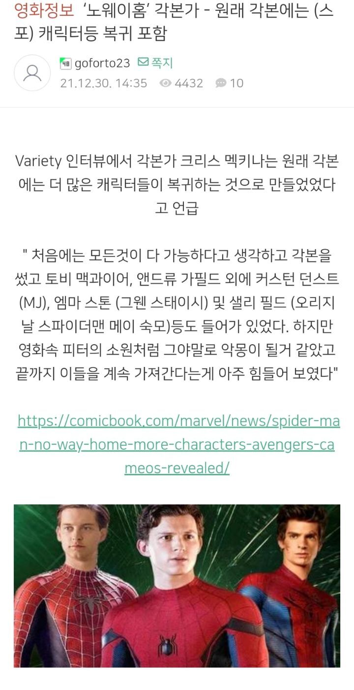 노웨이홈 작가진이 말하는 캐스팅 비화&미래에 대한 루머 | 인스티즈