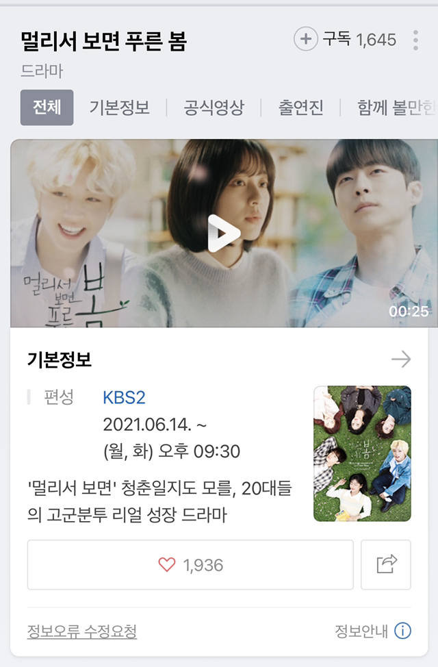 KBS에서 곧 방영하는 웹툰 기반 드라마 | 인스티즈