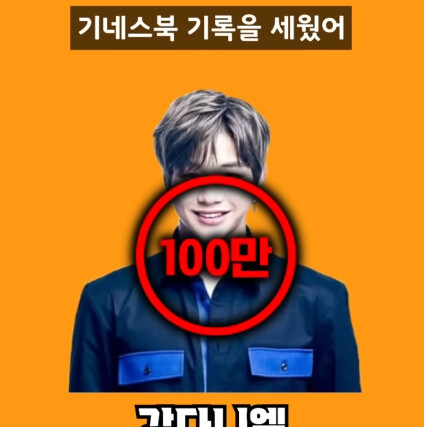 인스타에서 가장 빨리 팔로워 100만을 찍은 사람 | 인스티즈
