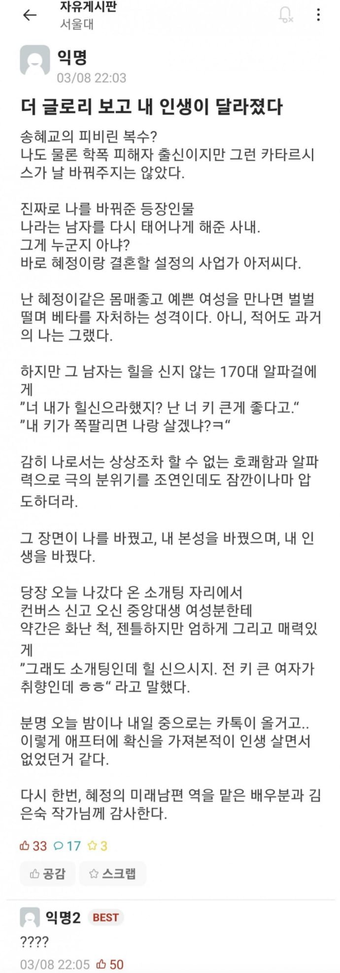 더 글로리보고 인생이 달라졌다는 서울대생.jpg | 인스티즈