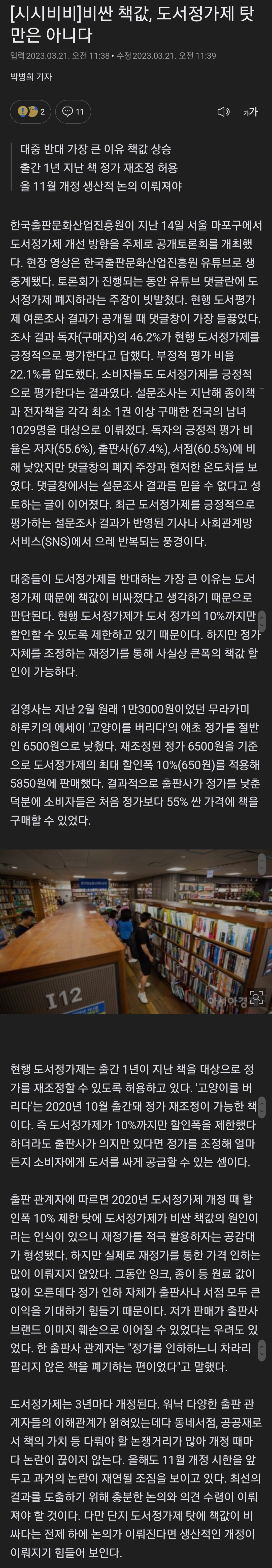 비싼 책값, 도서정가제 탓만은 아니라는 언론사 | 인스티즈
