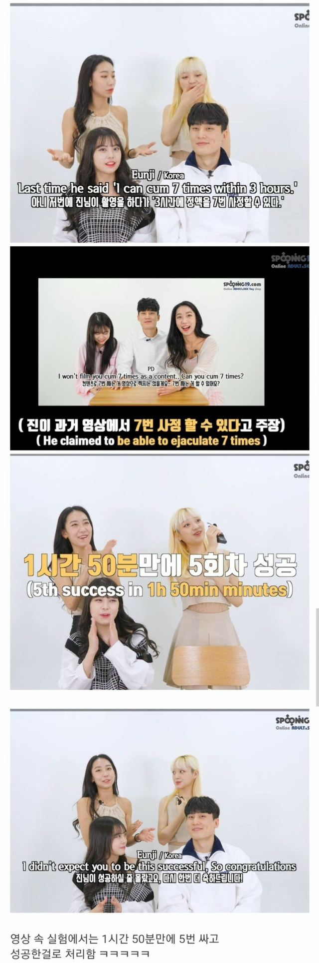 3시간 동안 7번 사정할 수 있다 vs 없다 | 인스티즈