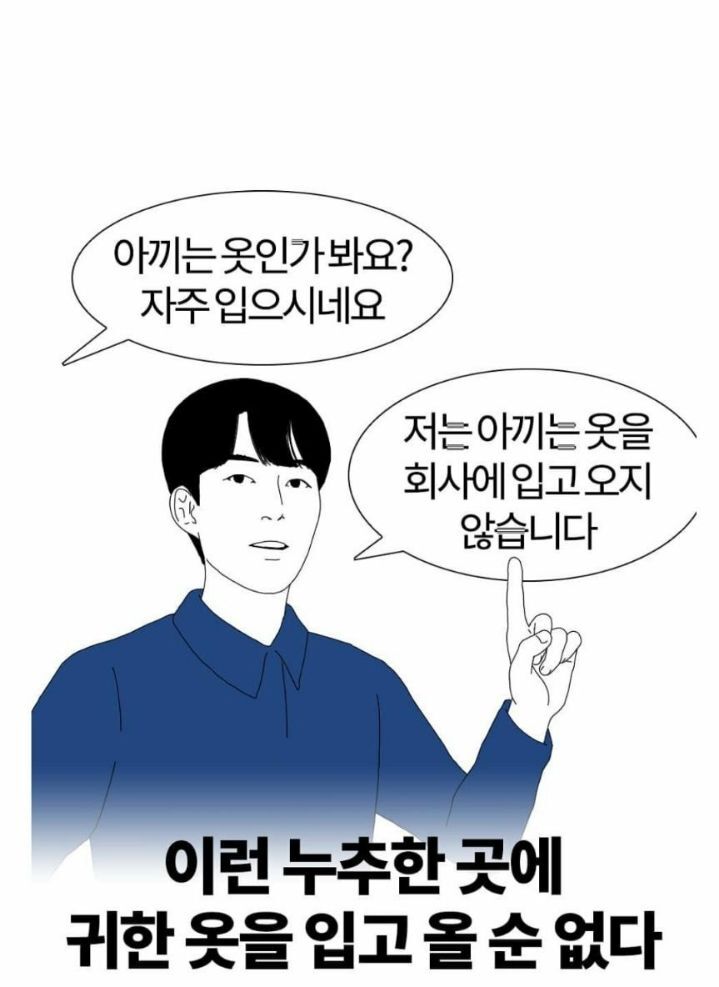 직장에서 한종류 옷만 입고 출근하는 사람 특징 | 인스티즈