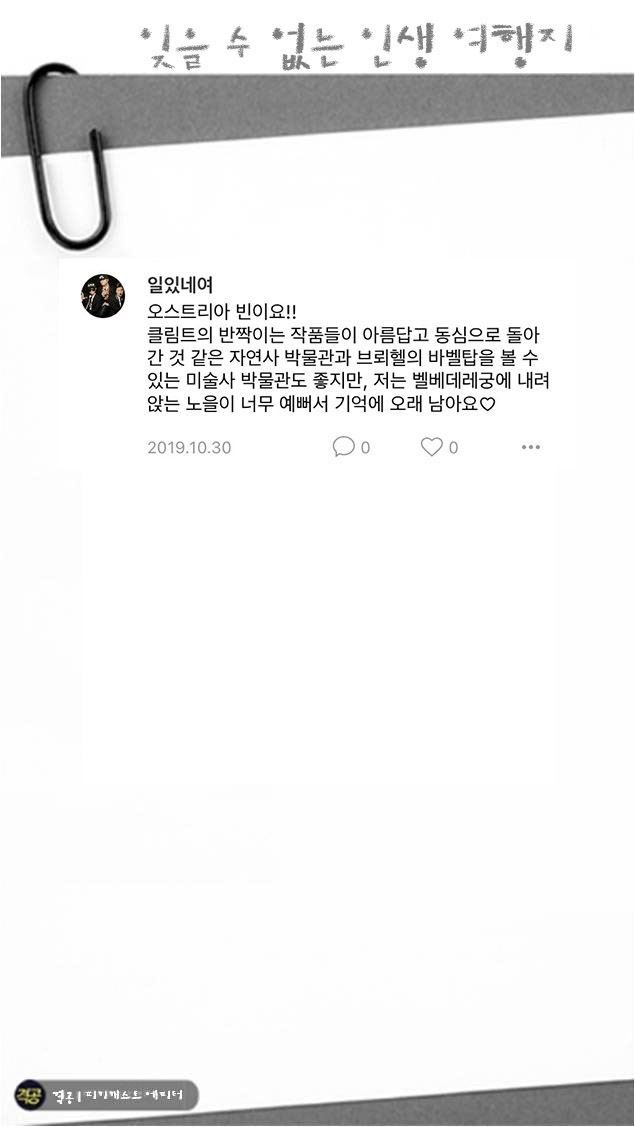 잊을수없는 인생여행지 | 인스티즈