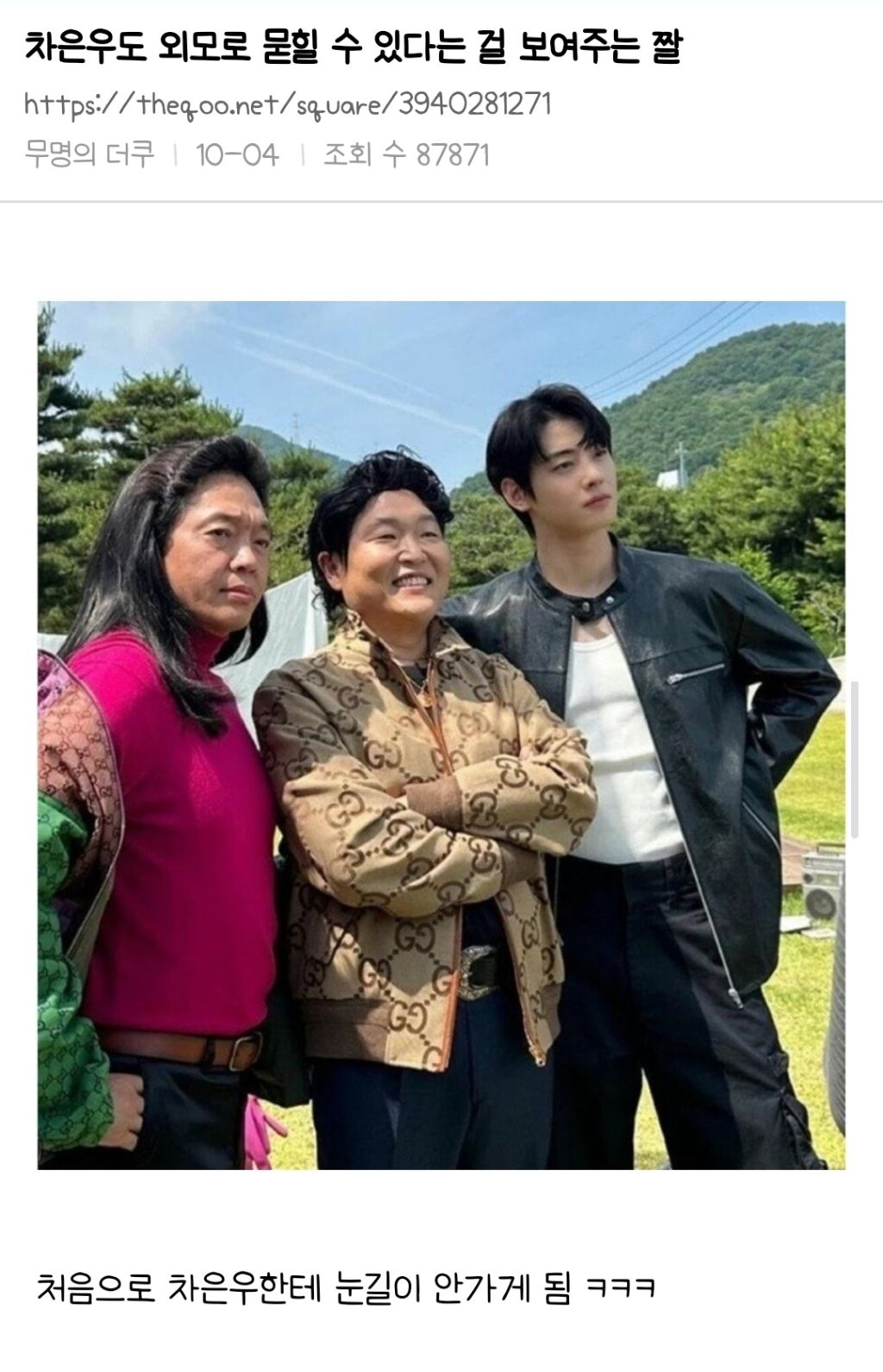 차은우도 외모로 밀리는 상황 | 인스티즈