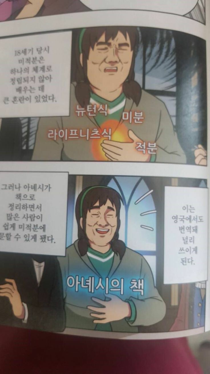 어린이 수학 만화 패러디 레전드 | 인스티즈