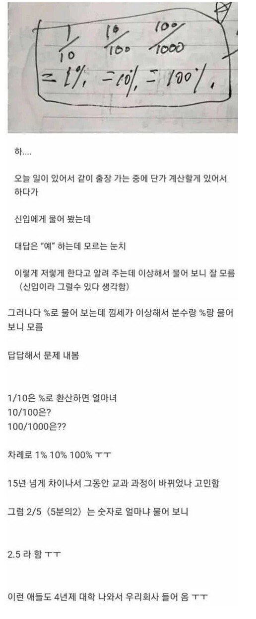 분수를 모르는 신입사원 jpg | 인스티즈